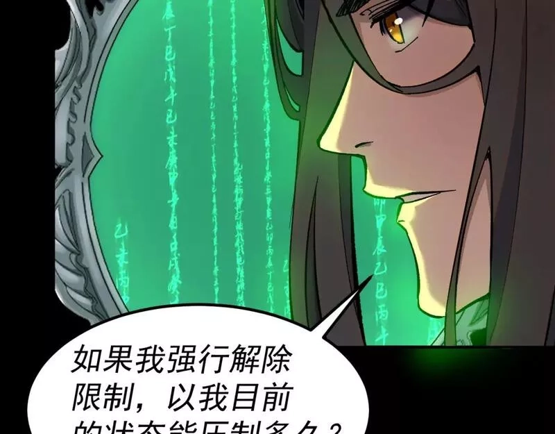我被地球绑架了,第27话 那就筑个基,第50张